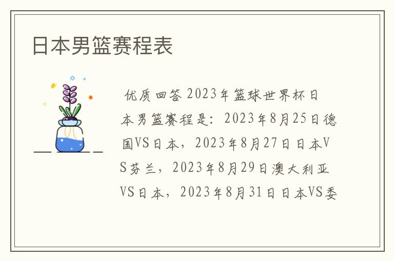 日本男篮赛程表