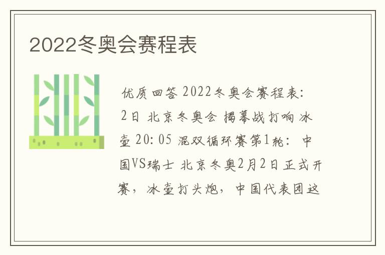 2022冬奥会赛程表