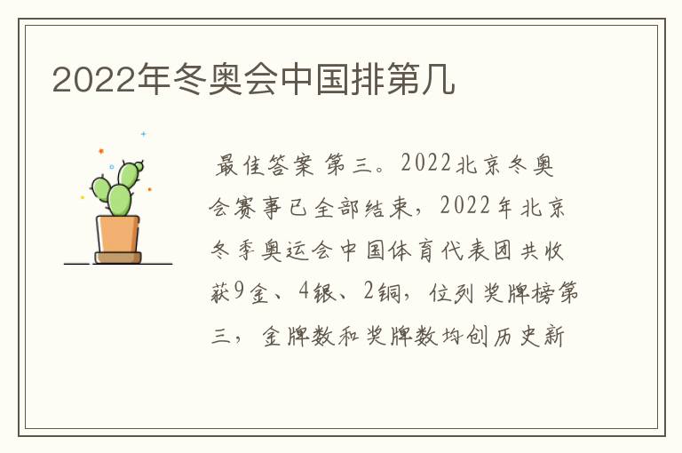 2022年冬奥会中国排第几