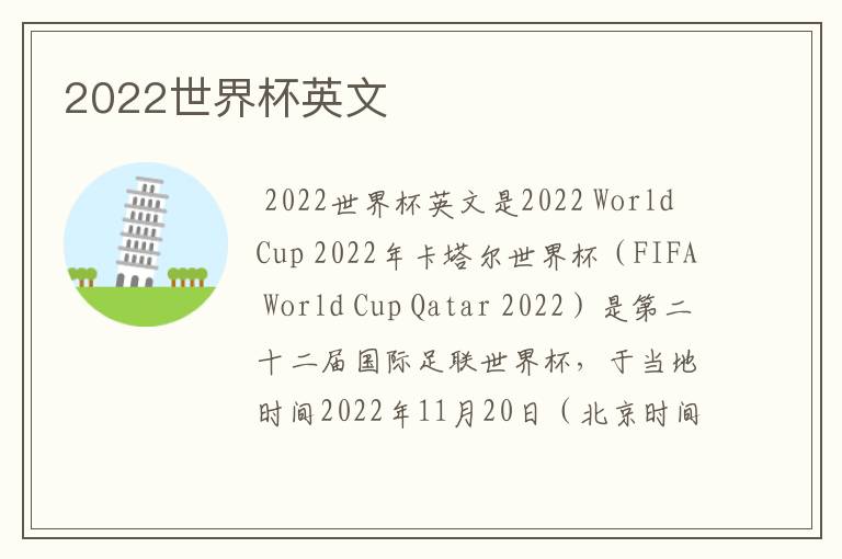 2022世界杯英文