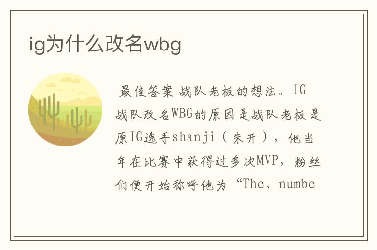 ig为什么改名wbg