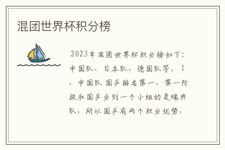 混团世界杯积分榜