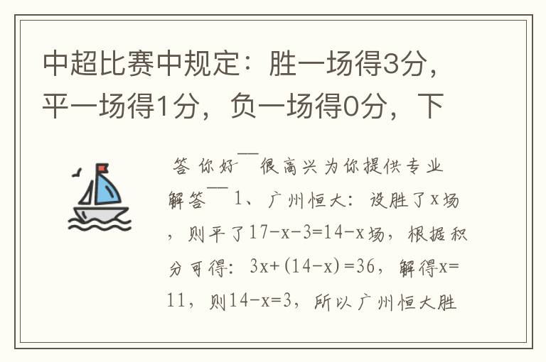 中超比赛中规定：胜一场得3分，平一场得1分，负一场得0分，下表为中超17轮过后的积分榜，但积分榜的部分被