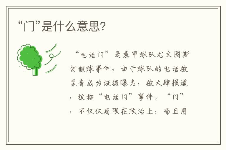 “门”是什么意思？