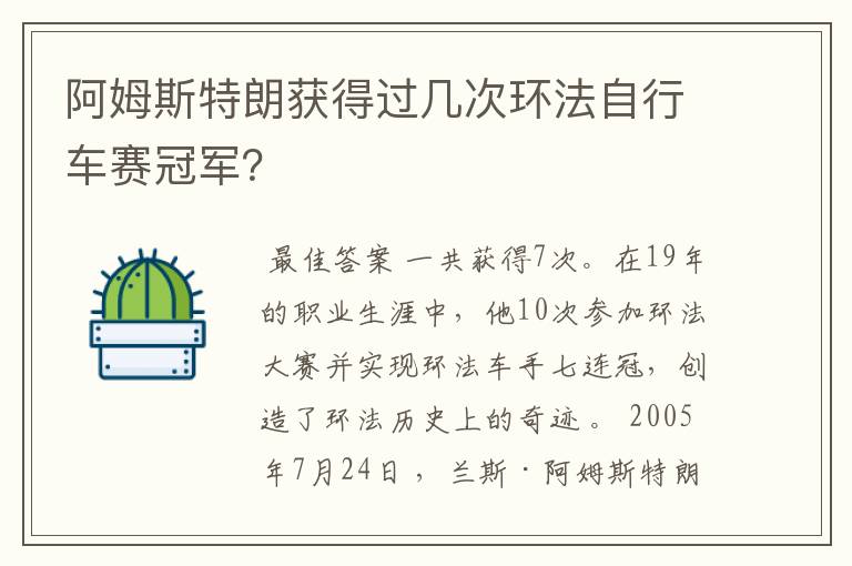 阿姆斯特朗获得过几次环法自行车赛冠军？