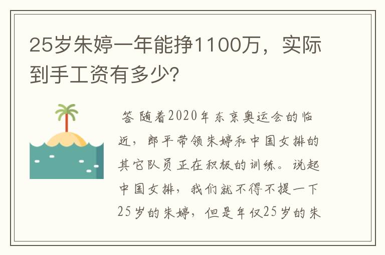 25岁朱婷一年能挣1100万，实际到手工资有多少？