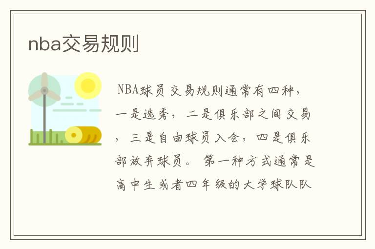 nba交易规则