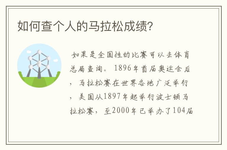 如何查个人的马拉松成绩？