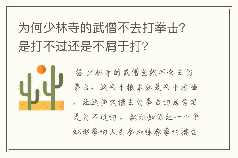 为何少林寺的武僧不去打拳击？是打不过还是不屑于打？