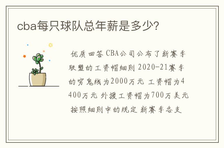 cba每只球队总年薪是多少？