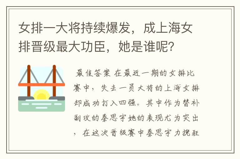 女排一大将持续爆发，成上海女排晋级最大功臣，她是谁呢？