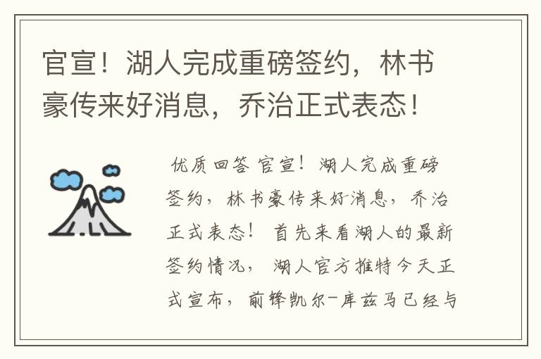 官宣！湖人完成重磅签约，林书豪传来好消息，乔治正式表态！