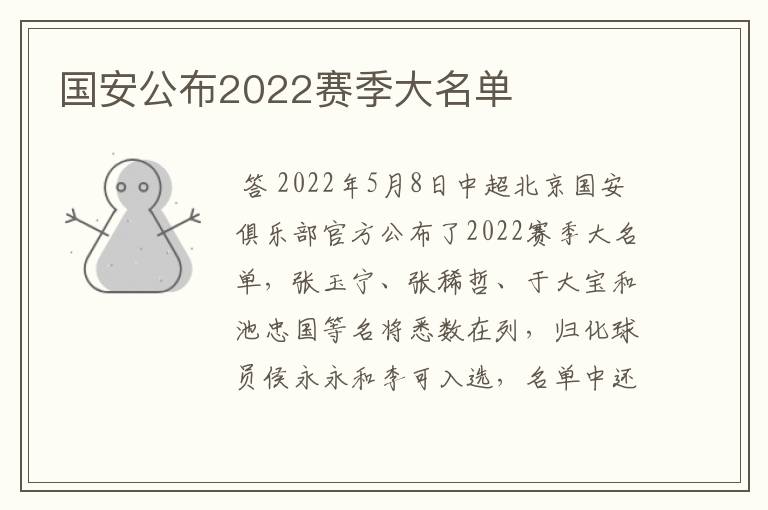 国安公布2022赛季大名单