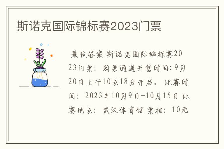 斯诺克国际锦标赛2023门票