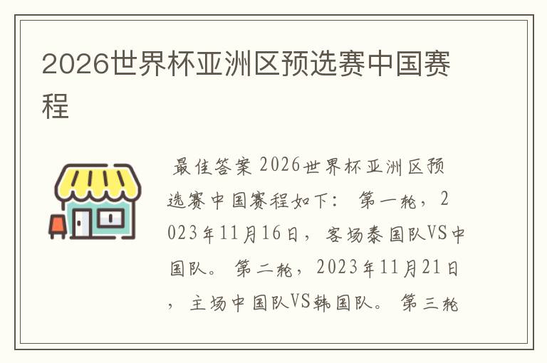 2026世界杯亚洲区预选赛中国赛程