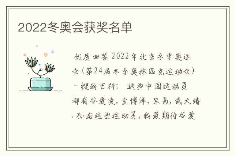 2022冬奥会获奖名单