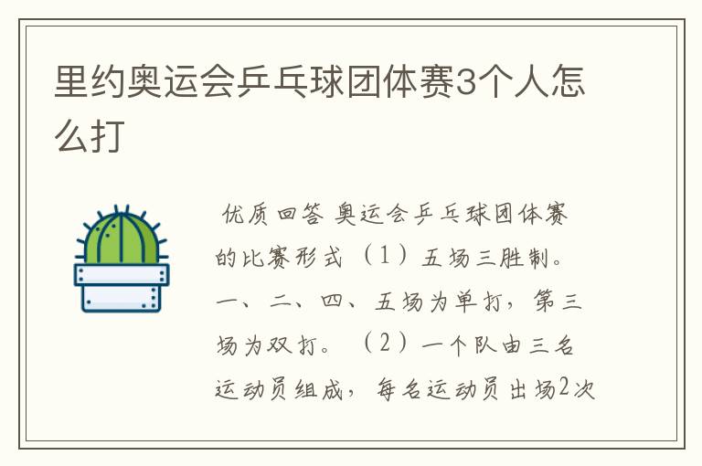 里约奥运会乒乓球团体赛3个人怎么打