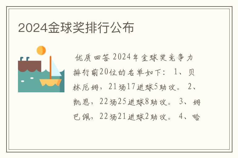 2024金球奖排行公布