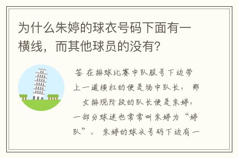 为什么朱婷的球衣号码下面有一横线，而其他球员的没有？