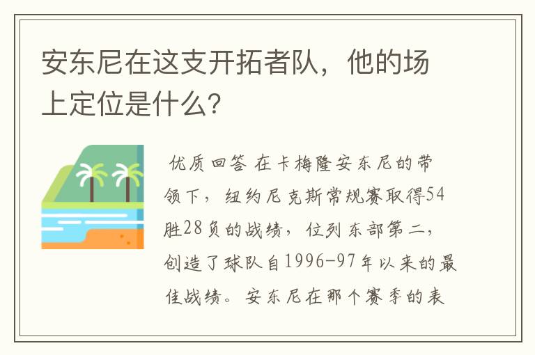 安东尼在这支开拓者队，他的场上定位是什么？