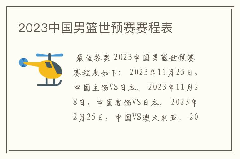 2023中国男篮世预赛赛程表