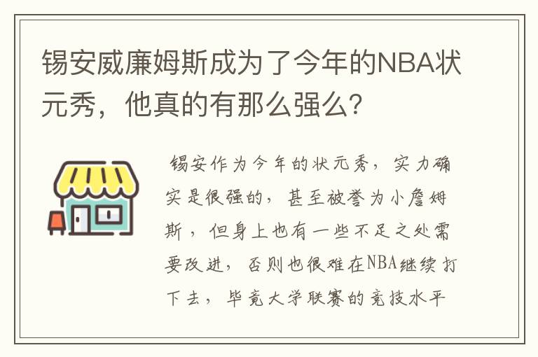 锡安威廉姆斯成为了今年的NBA状元秀，他真的有那么强么？