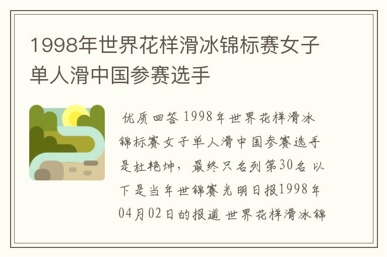 1998年世界花样滑冰锦标赛女子单人滑中国参赛选手