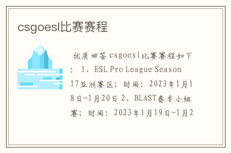 csgoesl比赛赛程