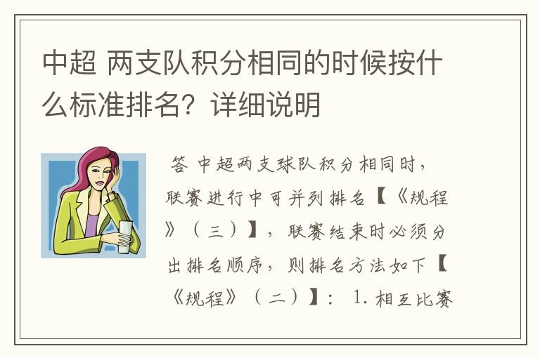 中超 两支队积分相同的时候按什么标准排名？详细说明