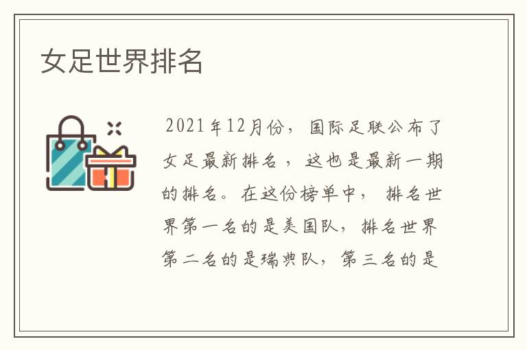 女足世界排名