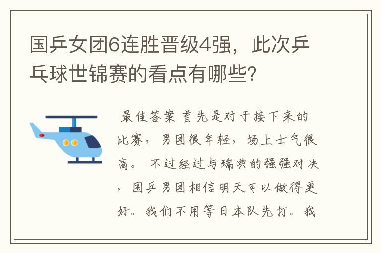 国乒女团6连胜晋级4强，此次乒乓球世锦赛的看点有哪些？