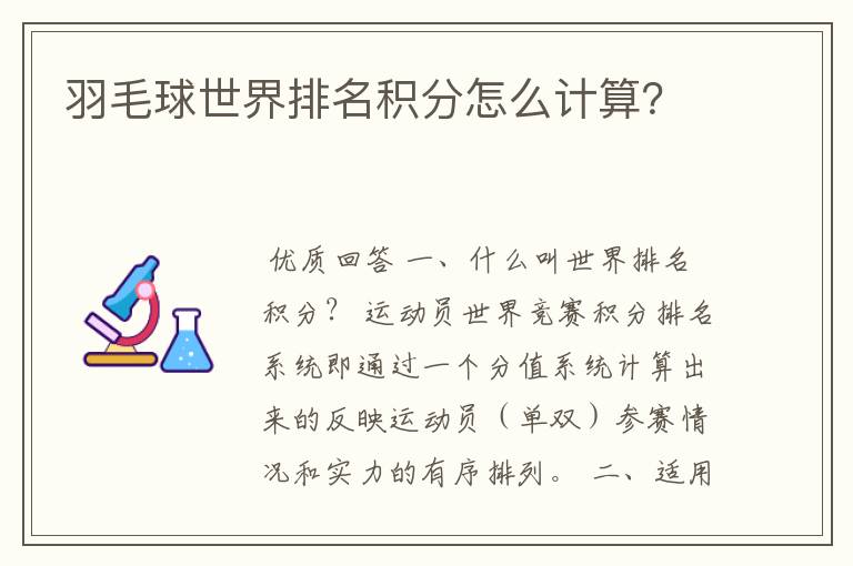 羽毛球世界排名积分怎么计算？