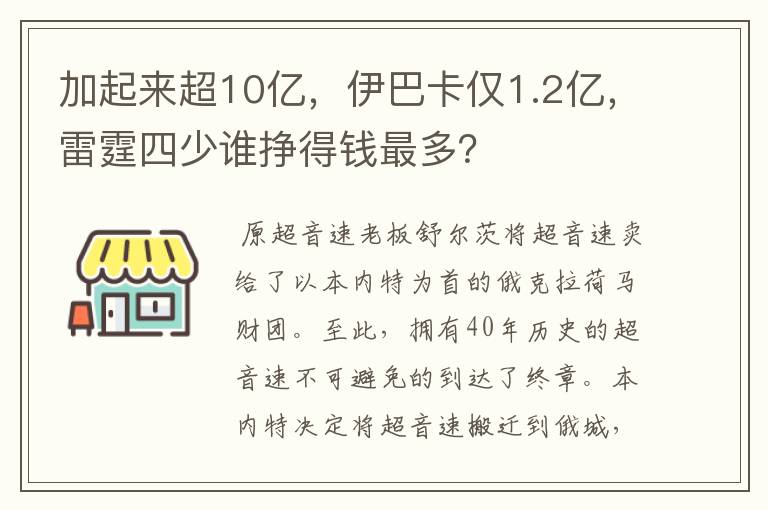 加起来超10亿，伊巴卡仅1.2亿，雷霆四少谁挣得钱最多？