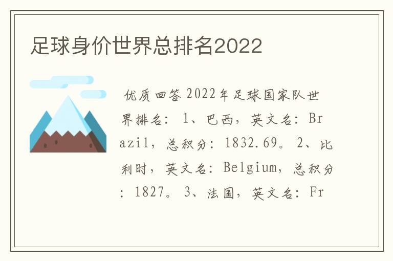 足球身价世界总排名2022