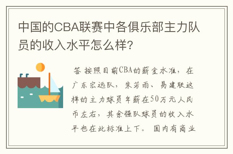 中国的CBA联赛中各俱乐部主力队员的收入水平怎么样?