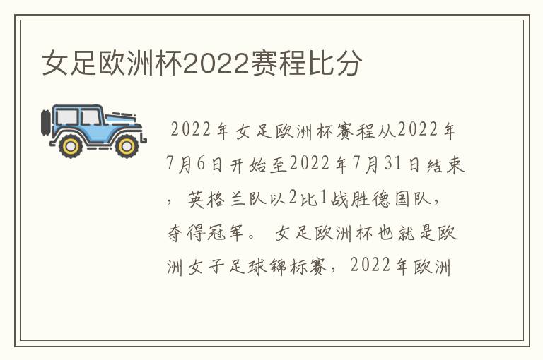 女足欧洲杯2022赛程比分