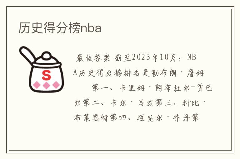 历史得分榜nba