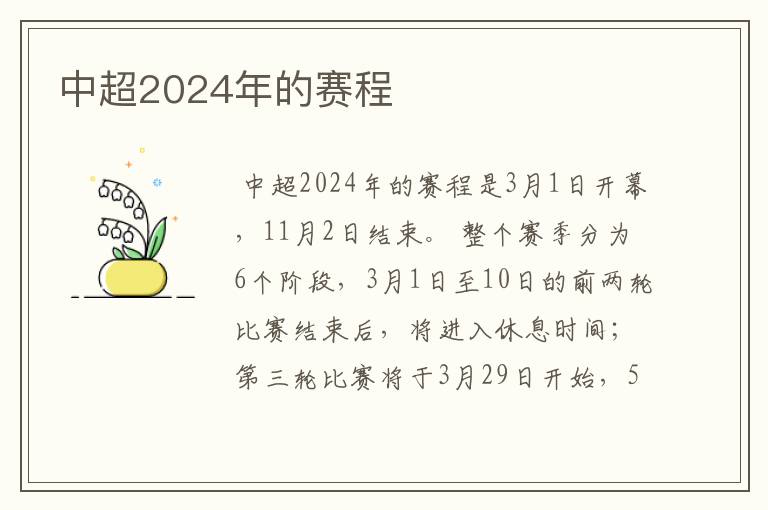 中超2024年的赛程