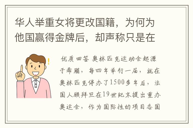 华人举重女将更改国籍，为何为他国赢得金牌后，却声称只是在中国暂住过？