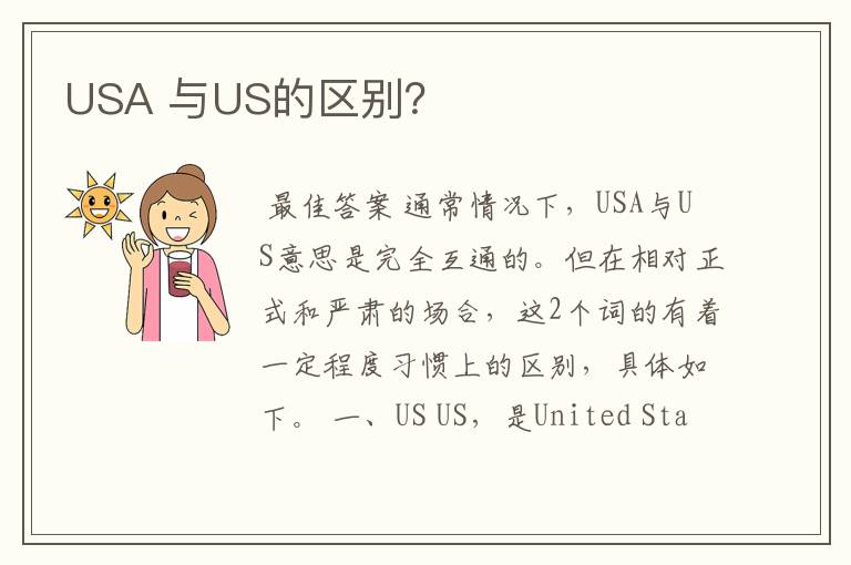 USA 与US的区别？