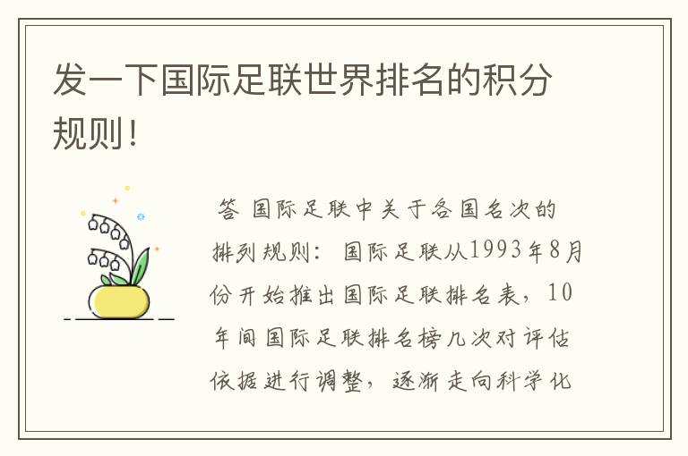 发一下国际足联世界排名的积分规则！