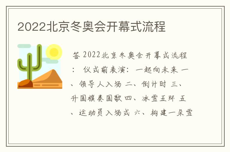 2022北京冬奥会开幕式流程