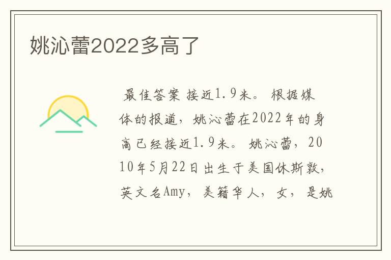 姚沁蕾2022多高了