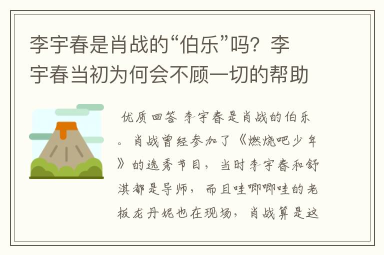 李宇春是肖战的“伯乐”吗？李宇春当初为何会不顾一切的帮助肖战出道呢？