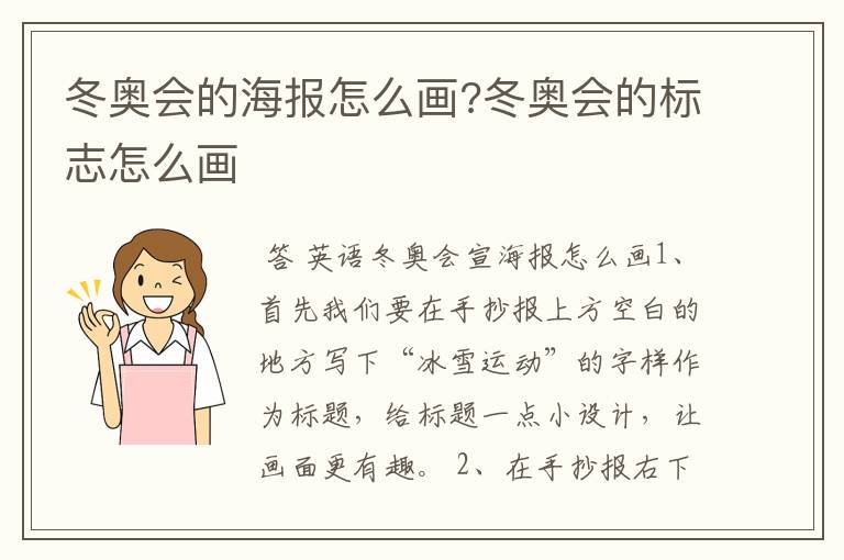 冬奥会的海报怎么画?冬奥会的标志怎么画