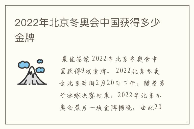 2022年北京冬奥会中国获得多少金牌