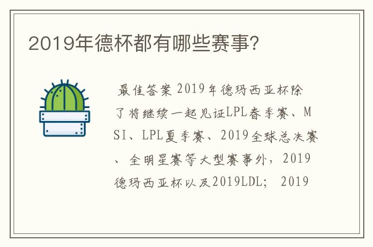 2019年德杯都有哪些赛事？