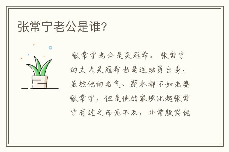 张常宁老公是谁?