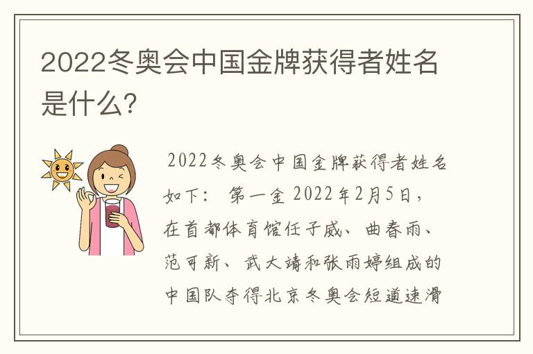 2022冬奥会中国金牌获得者姓名是什么？