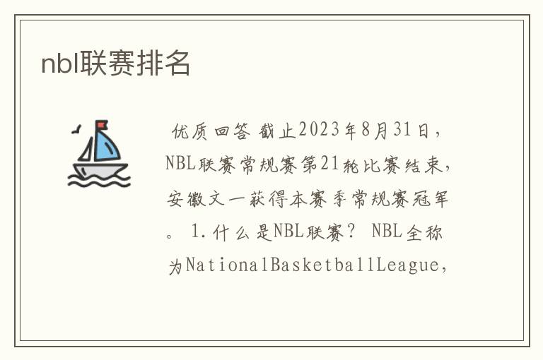 nbl联赛排名